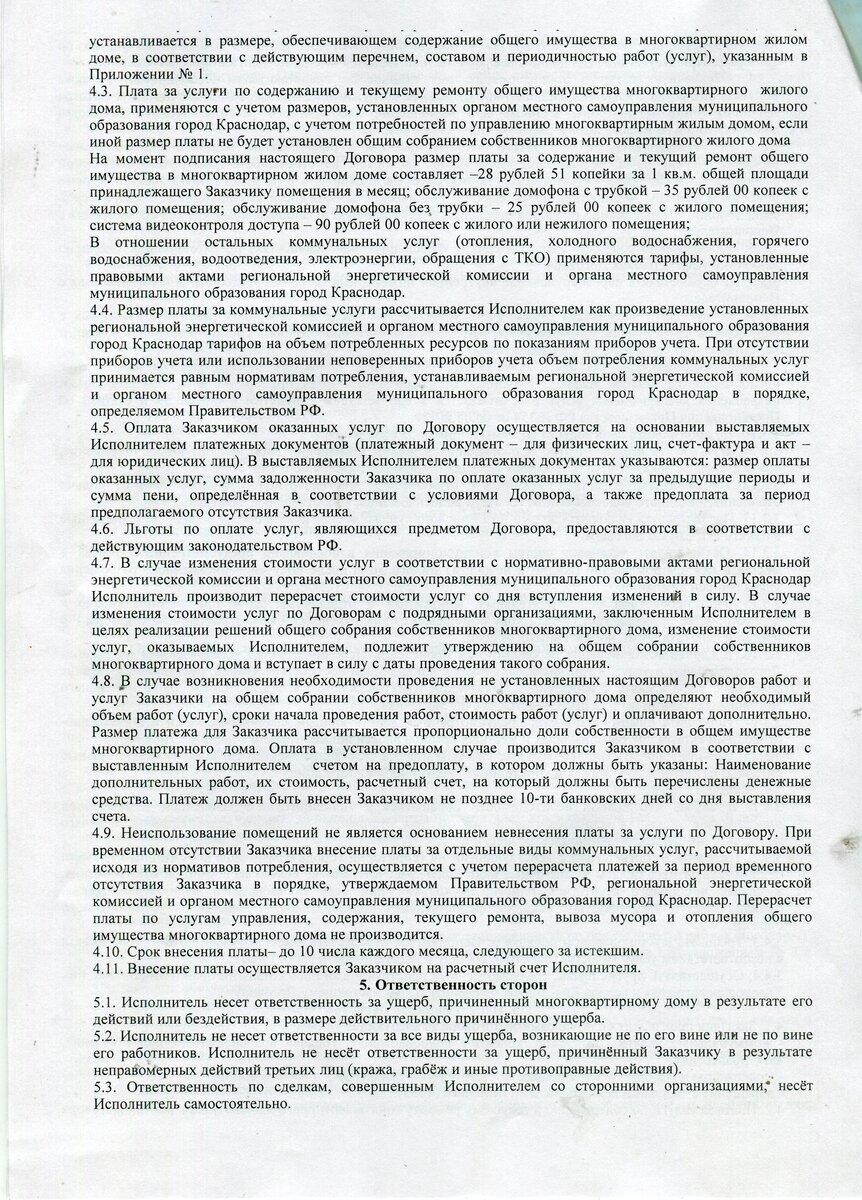 Нарушен договор управления МКД. Роспотребнадзор рекомендовал обращаться в  суд, предписание не вынес | Справедливый гражданин | Дзен