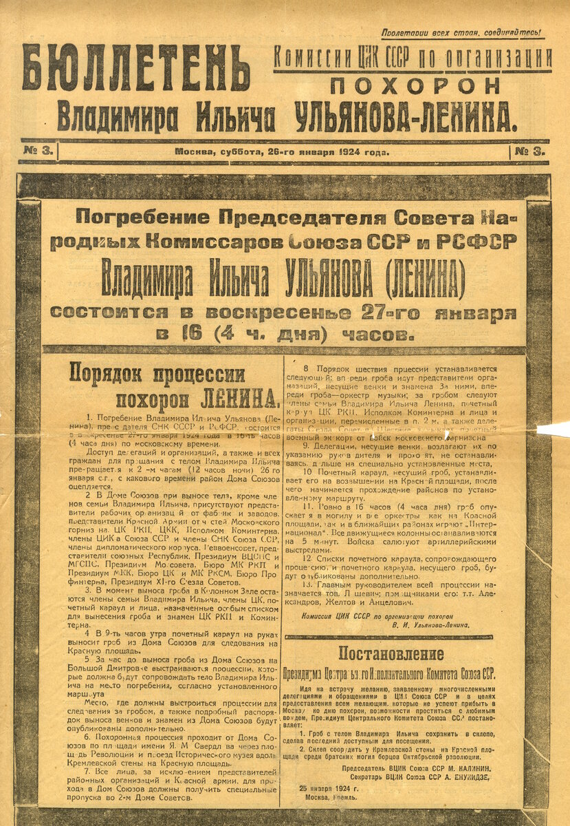 Как хоронили и поминали Ильича (на бумаге) | Музей советского документа |  Дзен