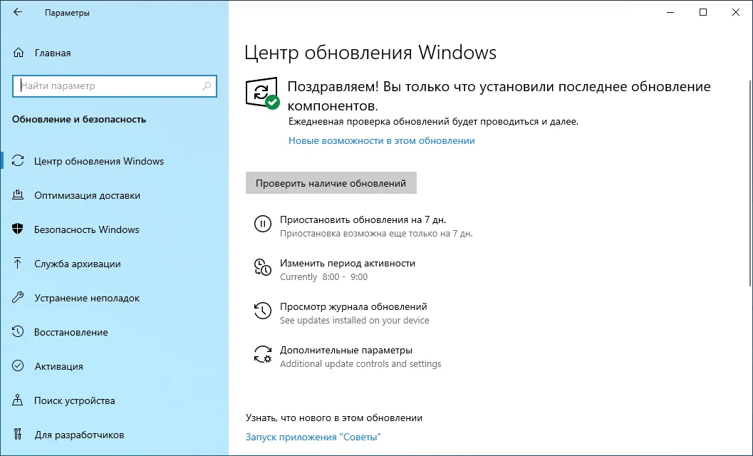 Центр обновления Windows 10. Запуск центра обновления Windows 10. Скрин обновления виндовс 10. Обновление в центре обновления Windows 10.