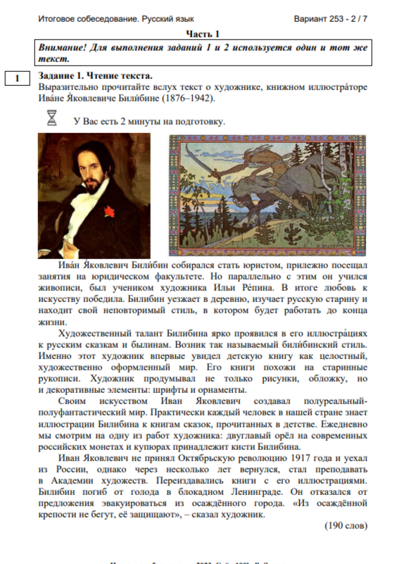 Устное собеседование по русскому вариант 178. Устное собеседование 2023. Устное собеседование варианты. Ответы на ОГЭ устное собеседование.