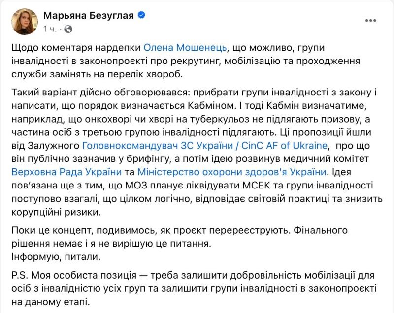    На Украине заменят отсрочку по инвалидности на отсрочку по конкретным заболеваниям