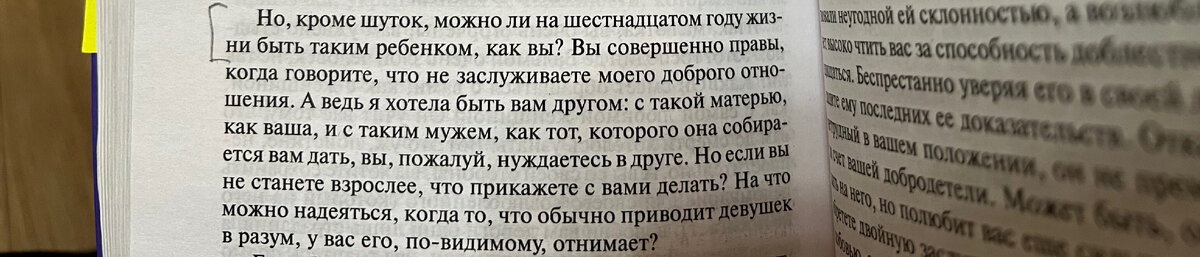  Окружённый людьми безнравственными, я подражал их порокам, я даже, может быть, из ложного самолюбия старался их перещеголять.-2