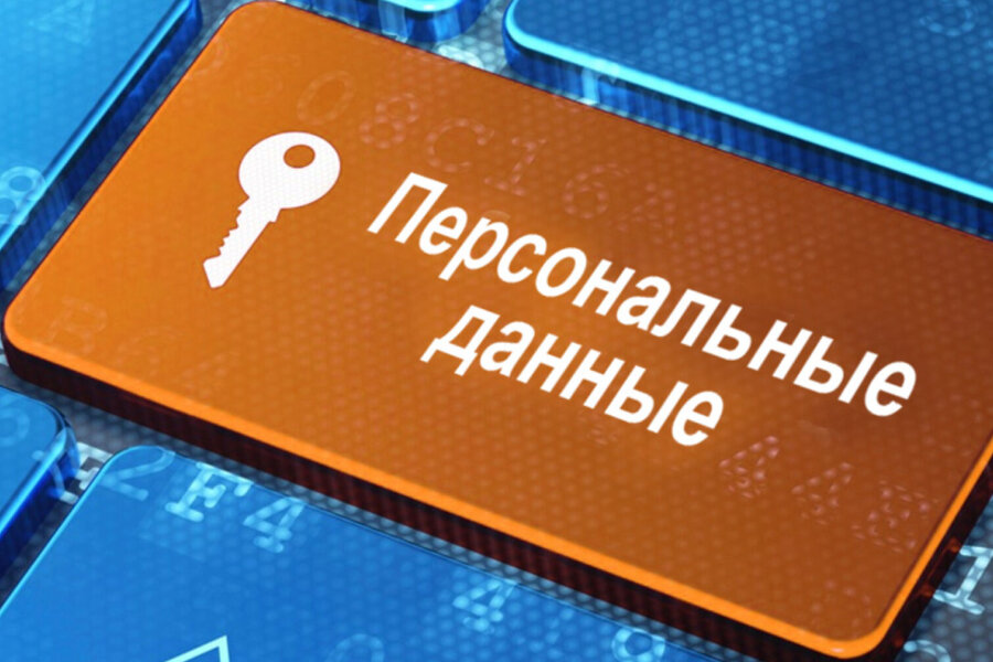Обработка и хранение персональных данных. Согласие субъекта персональных данных. Обработка персональных данных. Обработка перональныхданных. Сервис обработка персональных данных.