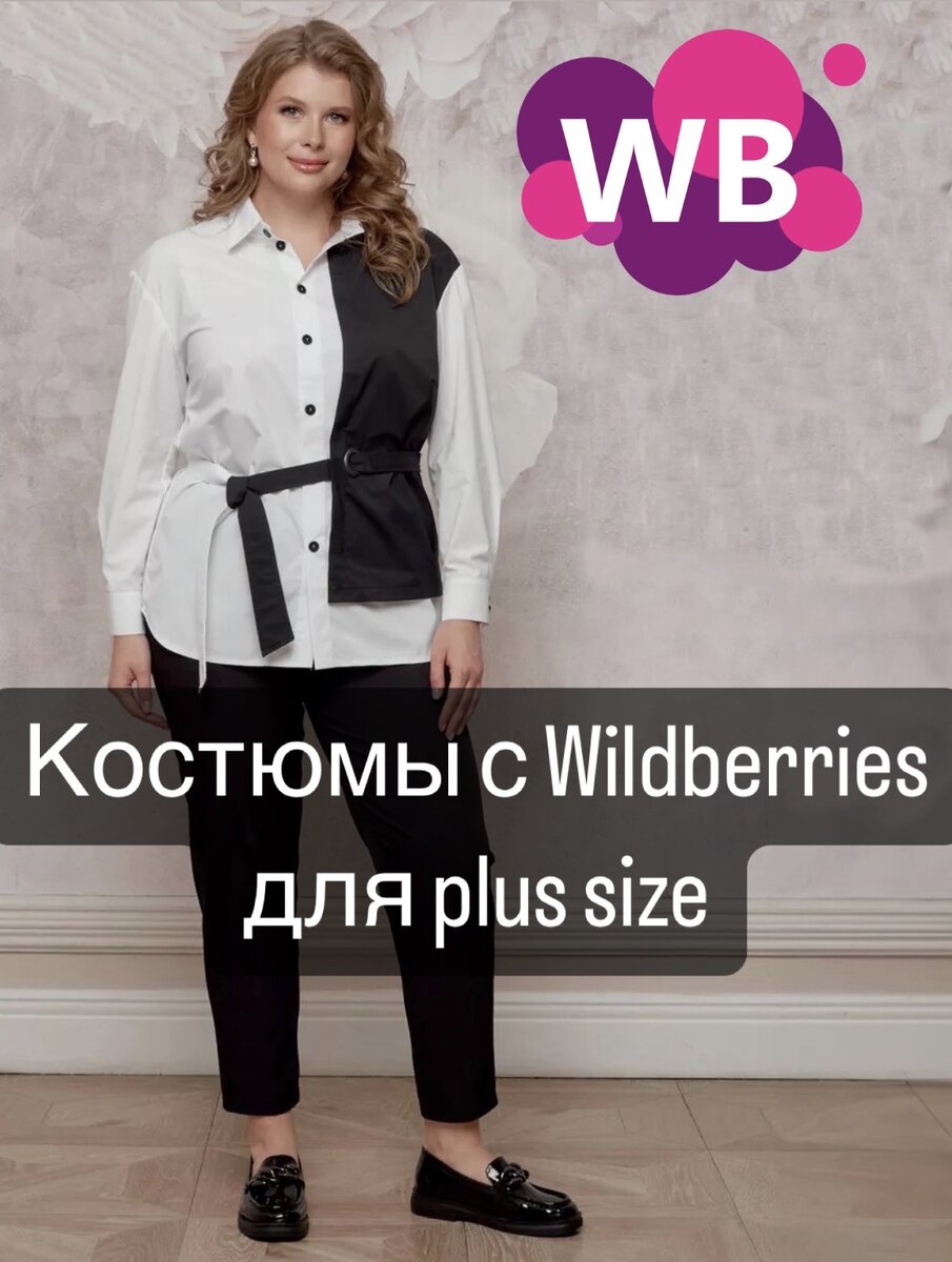 Фото с Wb: DRESS-DOM Рубашка и брюки жеские больших размеров