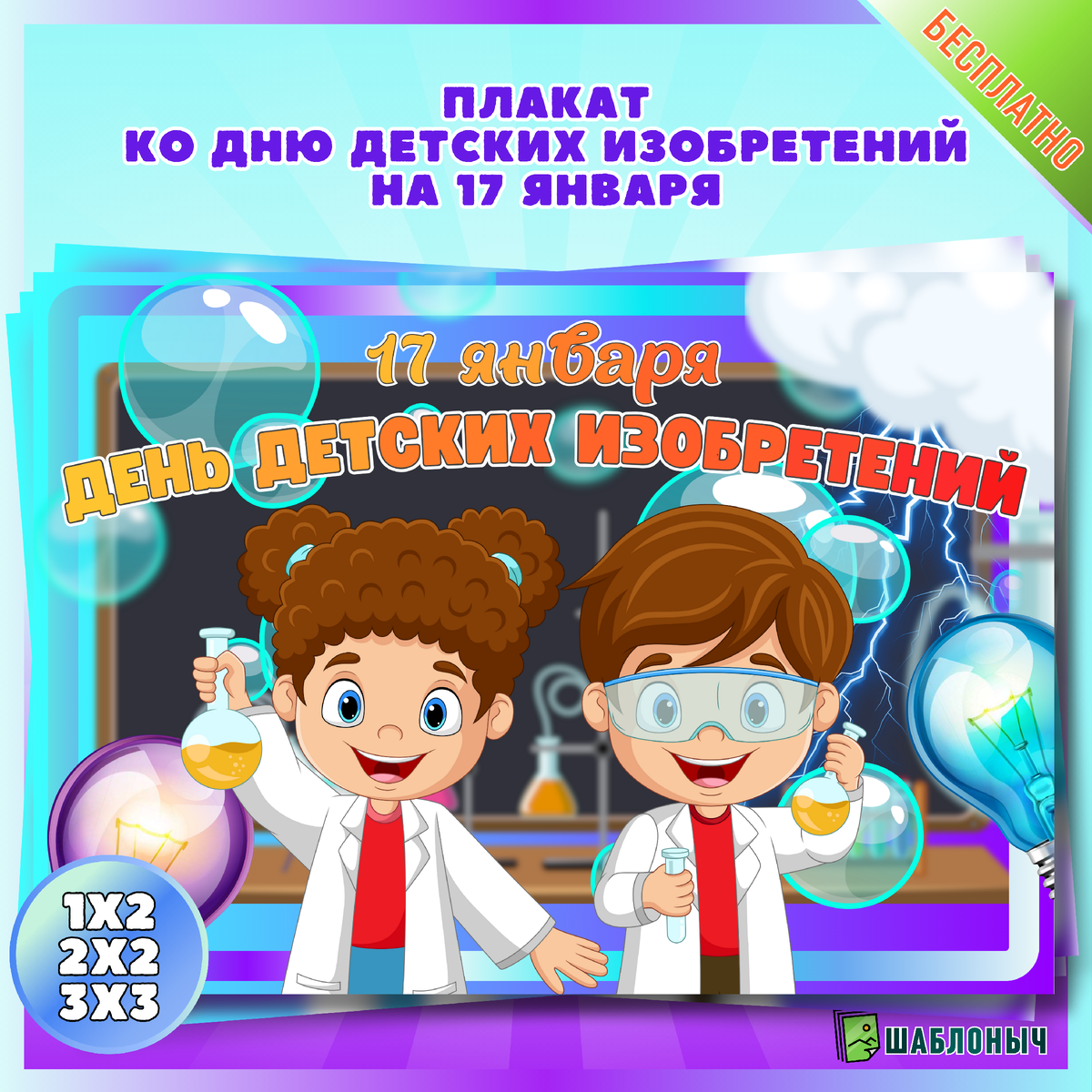 Шаблоныч. Шаблоныч