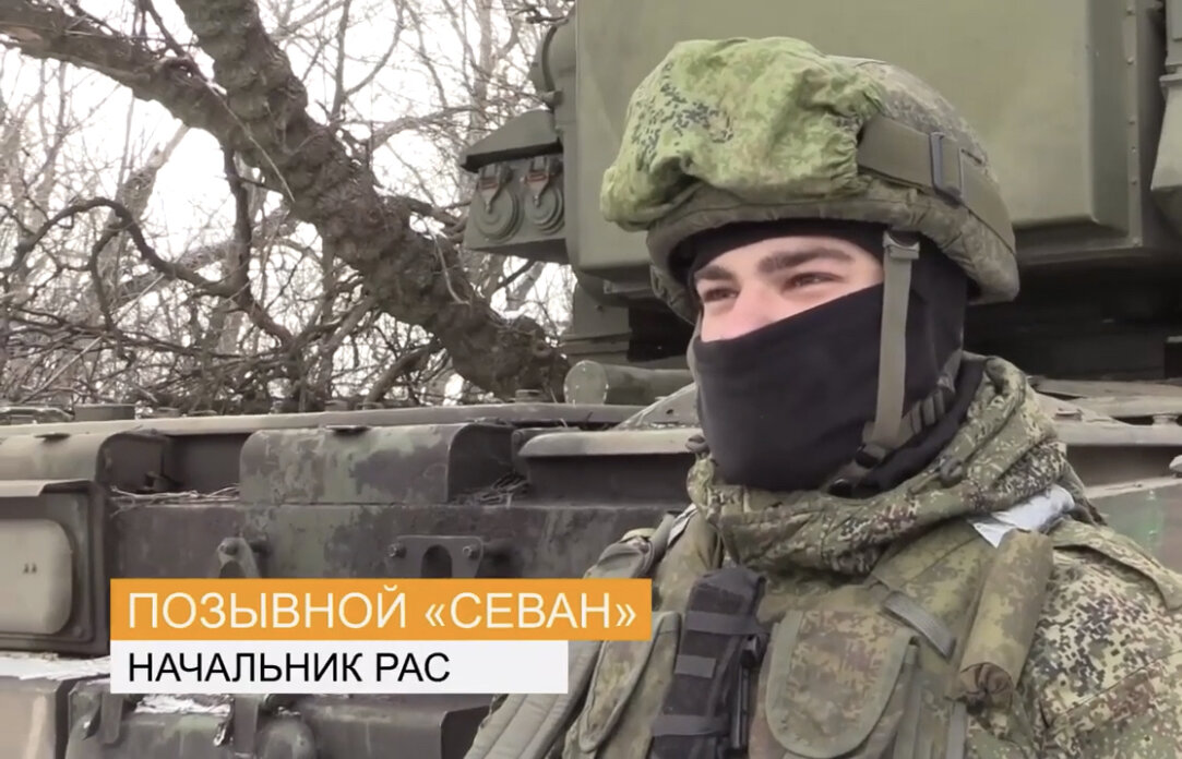 Позывной "Севан" начальник РАС