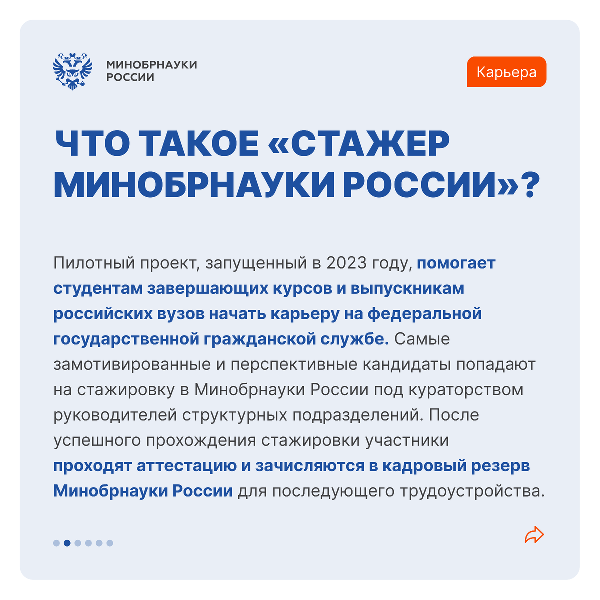 Студенты и выпускники Московского Политеха могут стать стажерами Минобрнауки Рос