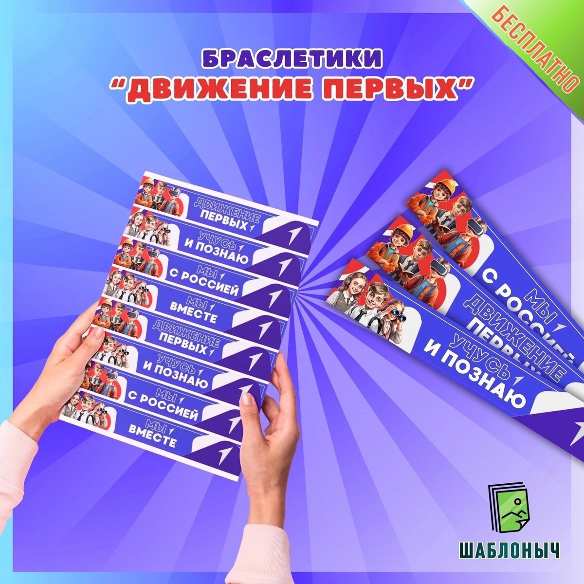Шаблоныч. Шаблоныч