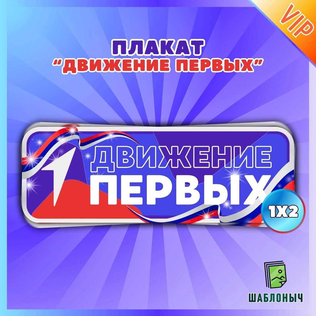 Материалы для оформления стенда "Движение первых". Информационные листы ...