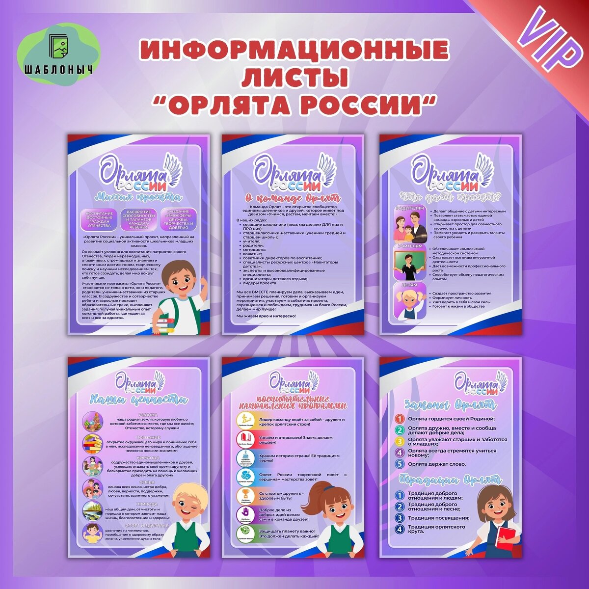 Вожатый в лагере орленок. Орленок орлята поднимайте руки. Орлёнок орлёнок взлети выше. Девиз отряда орлята россии. Орел ловит орленка.