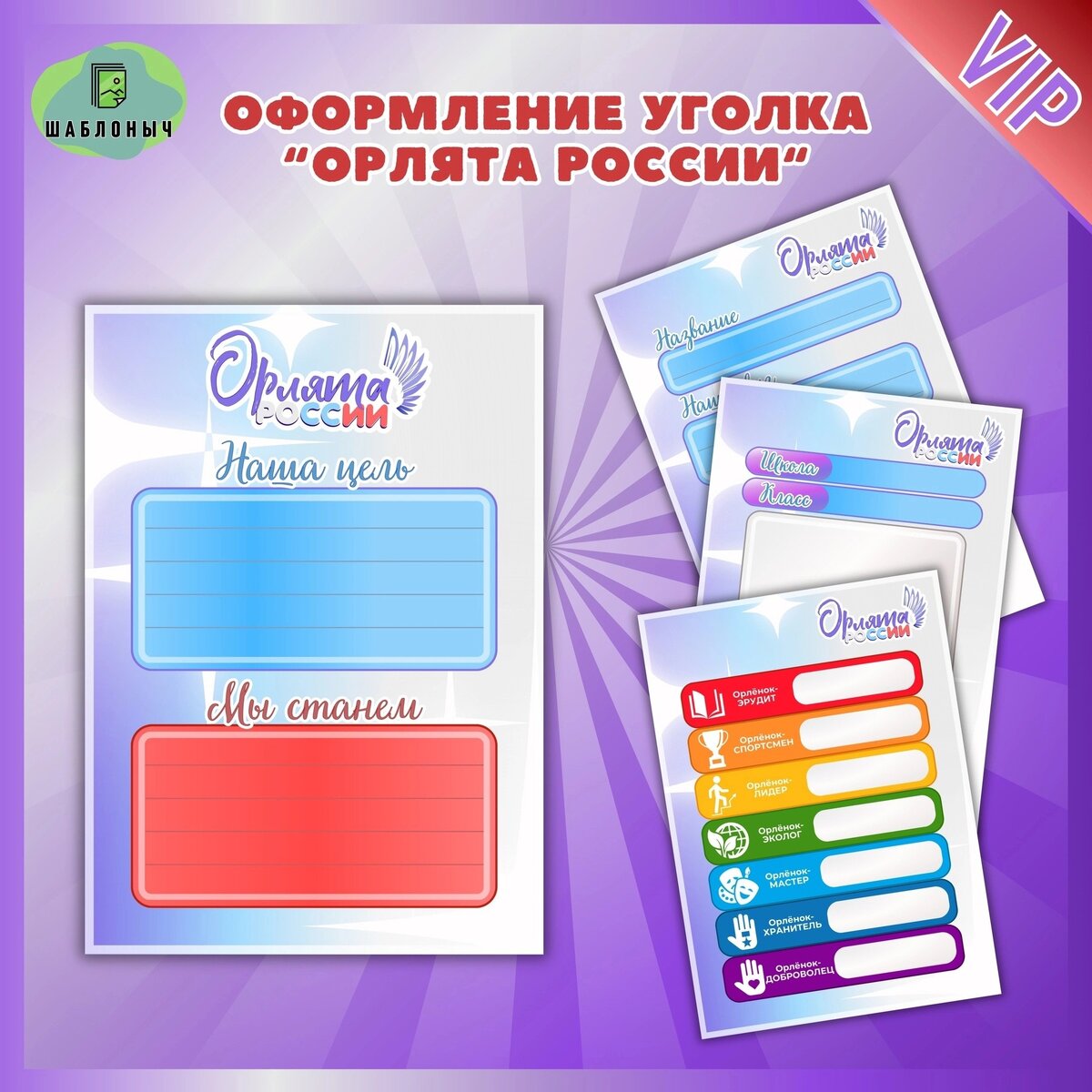 Оформление Орлята России