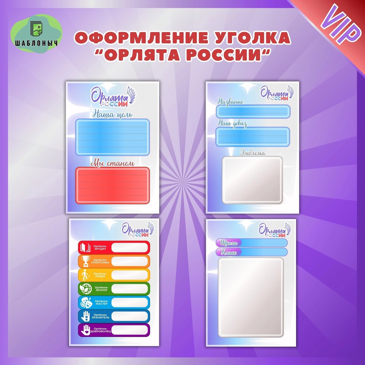 Орлята россии оформление уголка распечатать шаблоны