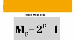 Это формула чисел Мерсенна, где р - натуральное число.