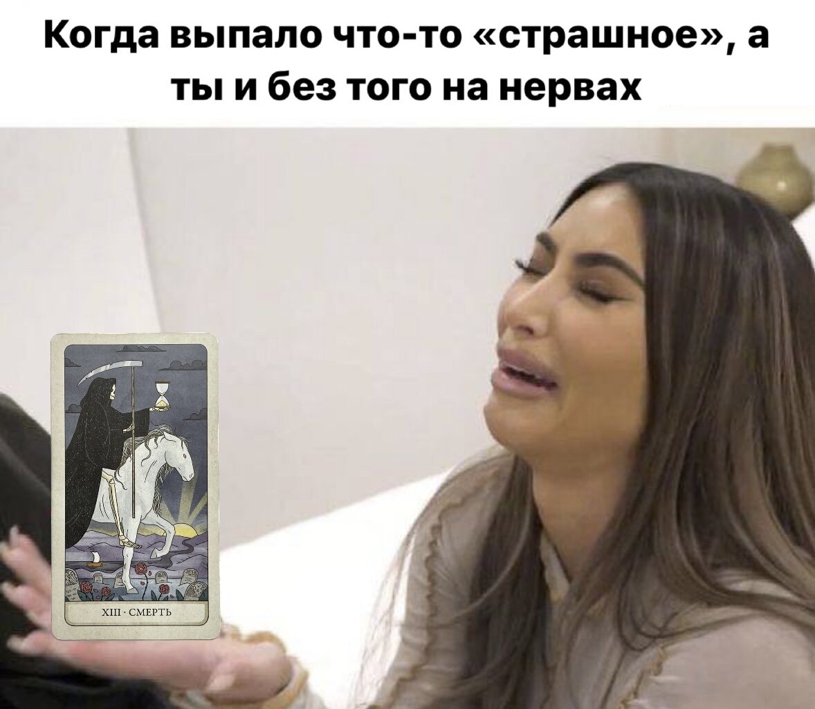 Моя авторская интерпретация мема :)