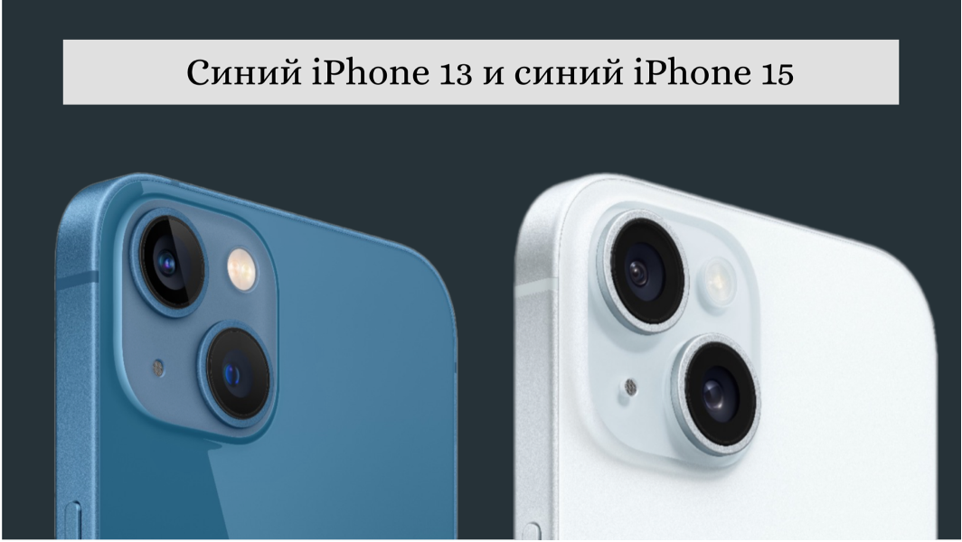 Отличие iphone 13 от 13 pro