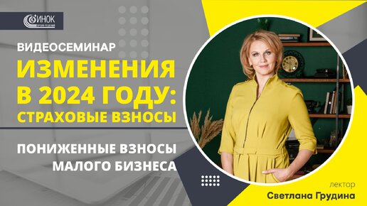 СТРАХОВЫЕ ВЗНОСЫ. ПОНИЖЕННЫЕ ВЗНОСЫ МАЛОГО БИЗНЕСА