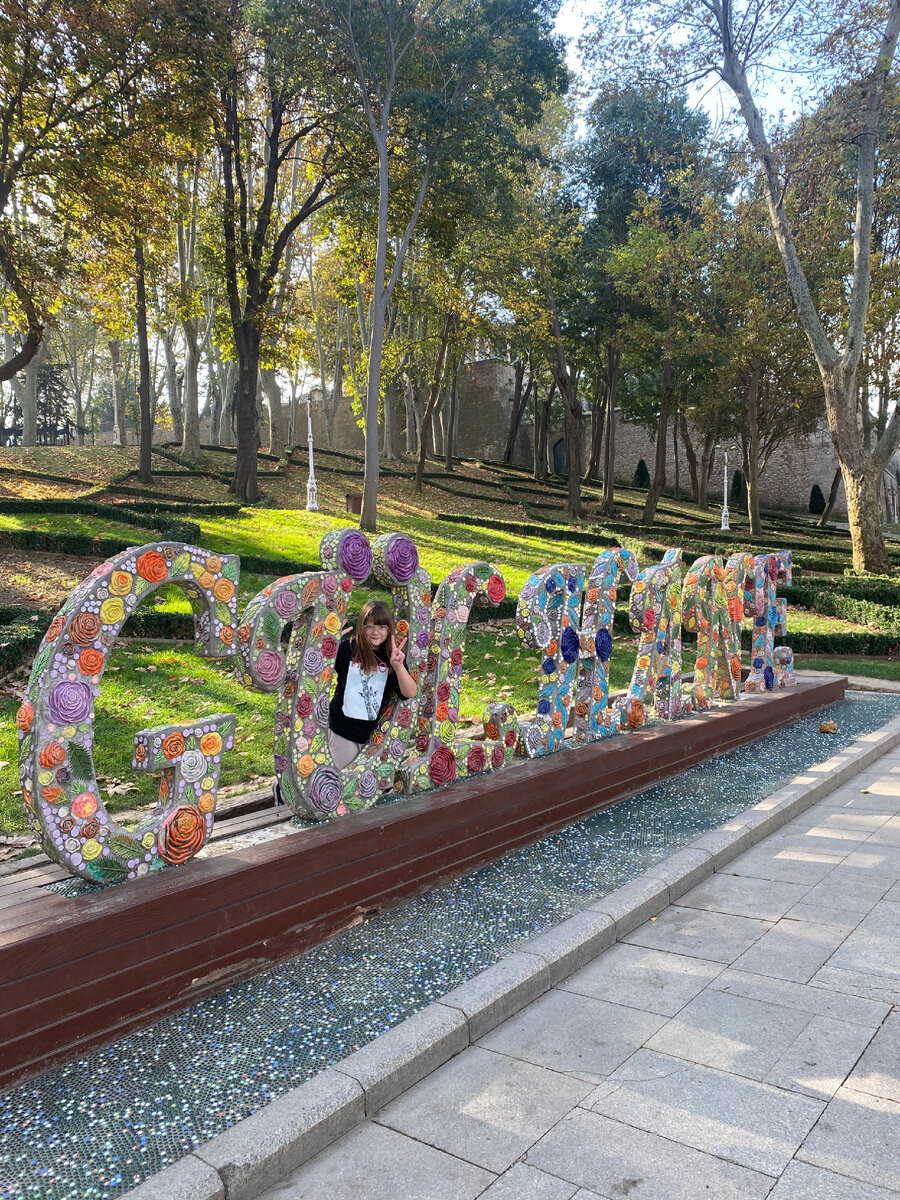 Парк Гюльхане