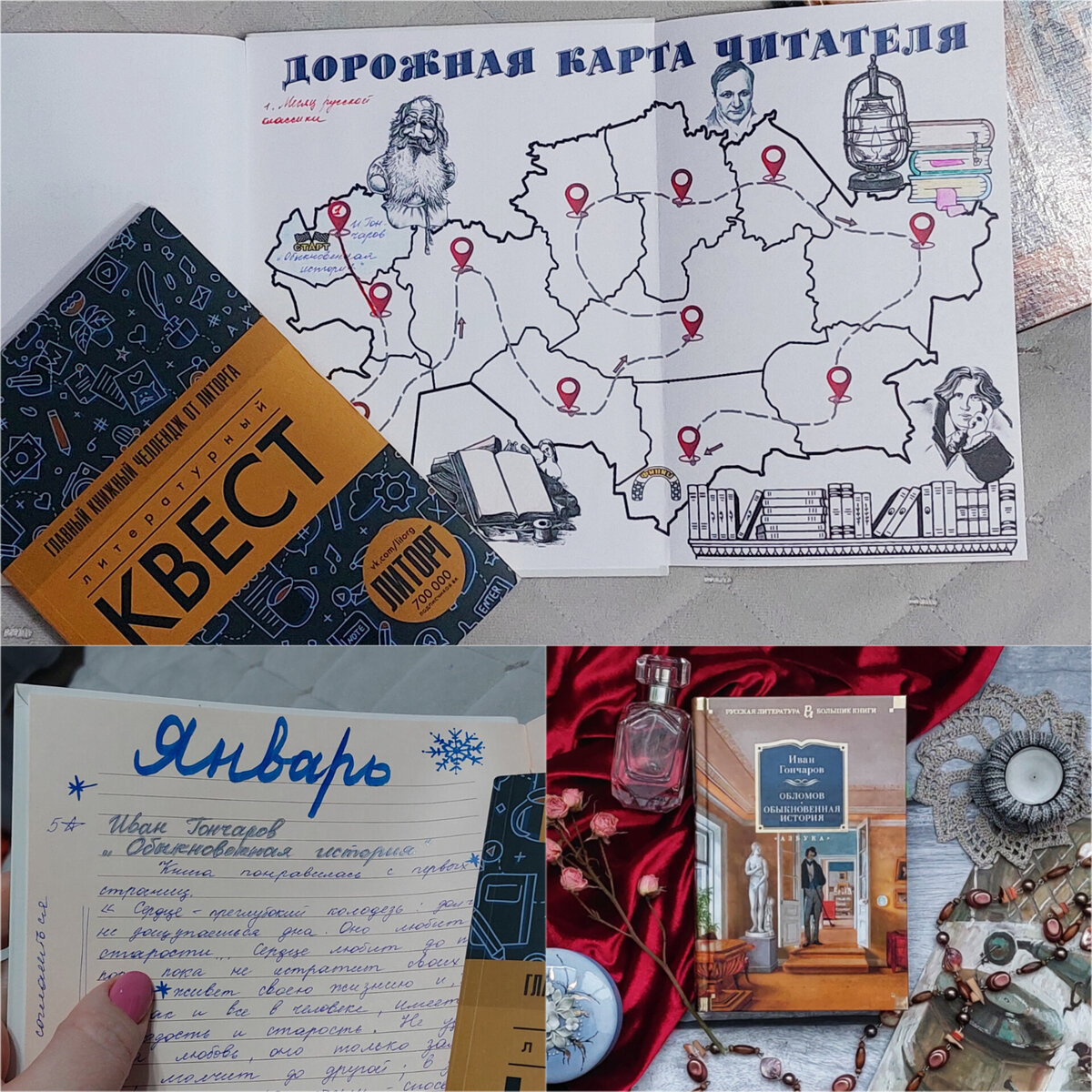 Мой читательский дневник, моя дорожная карта читателя в рамках литературного квеста