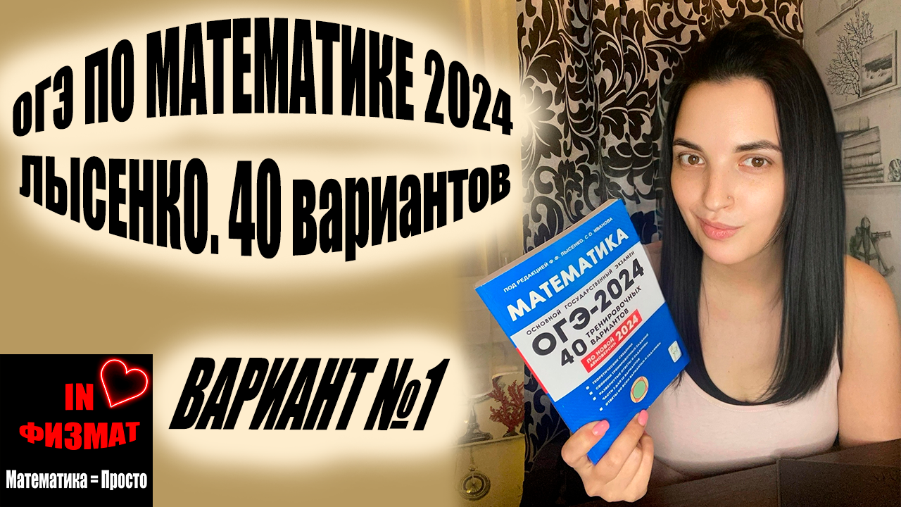 ОГЭ по математике 2024 год. Лысенко, 40 вариантов. Вариант 1. Задачи с  листами бумаги. Разбор