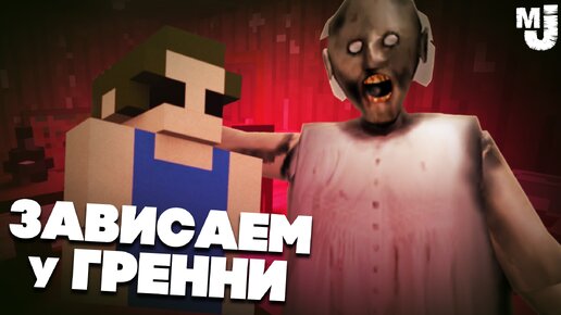 Download Video: ГРЕННИ в Teardown - ПОПАЛИ к БАБКЕ GRANNY ♦ КООП УГАР