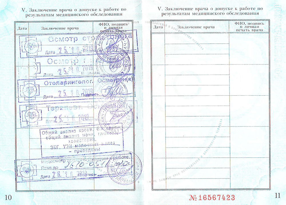 Оформить медицинскую книжку в Москве официально!