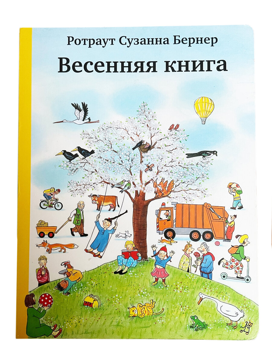 Весенняя книгага