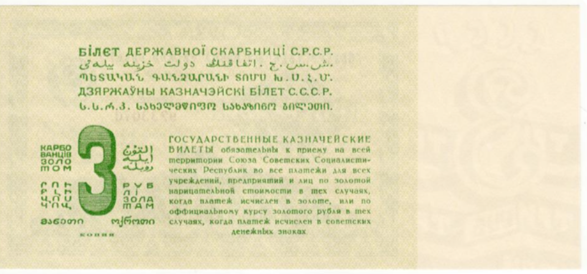 * Источник прежний. Оборотная сторона банкноты, прозванной в народе "Лежебоки"