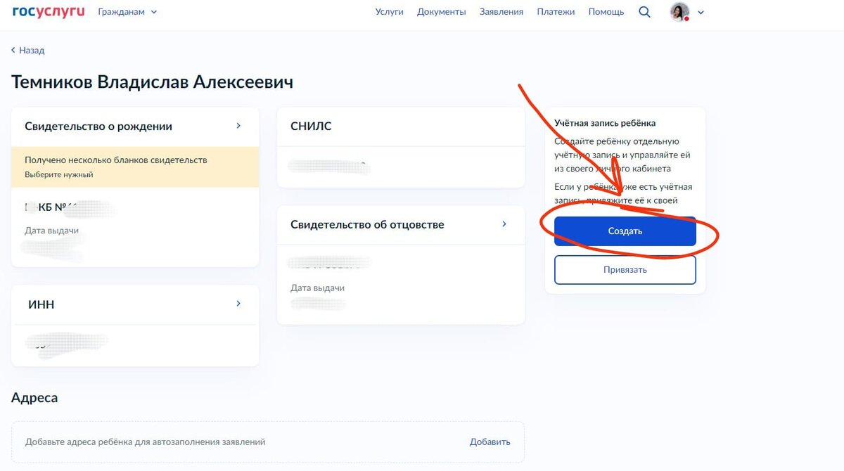 Как создать учётную запись ребёнка на Госуслугах (пошаговая инструкция с  фото для родителя) | Mrs. Murchenko | Дзен