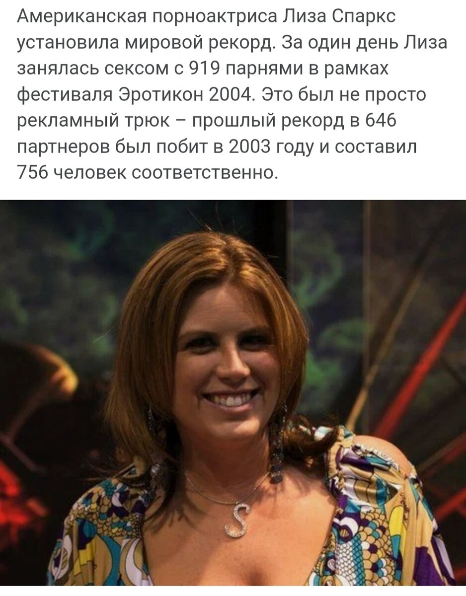 А вы можете представить себе на еë месте мужчину, который мог бы похвастаться такими же сексуальными подвигами с партнëршами?