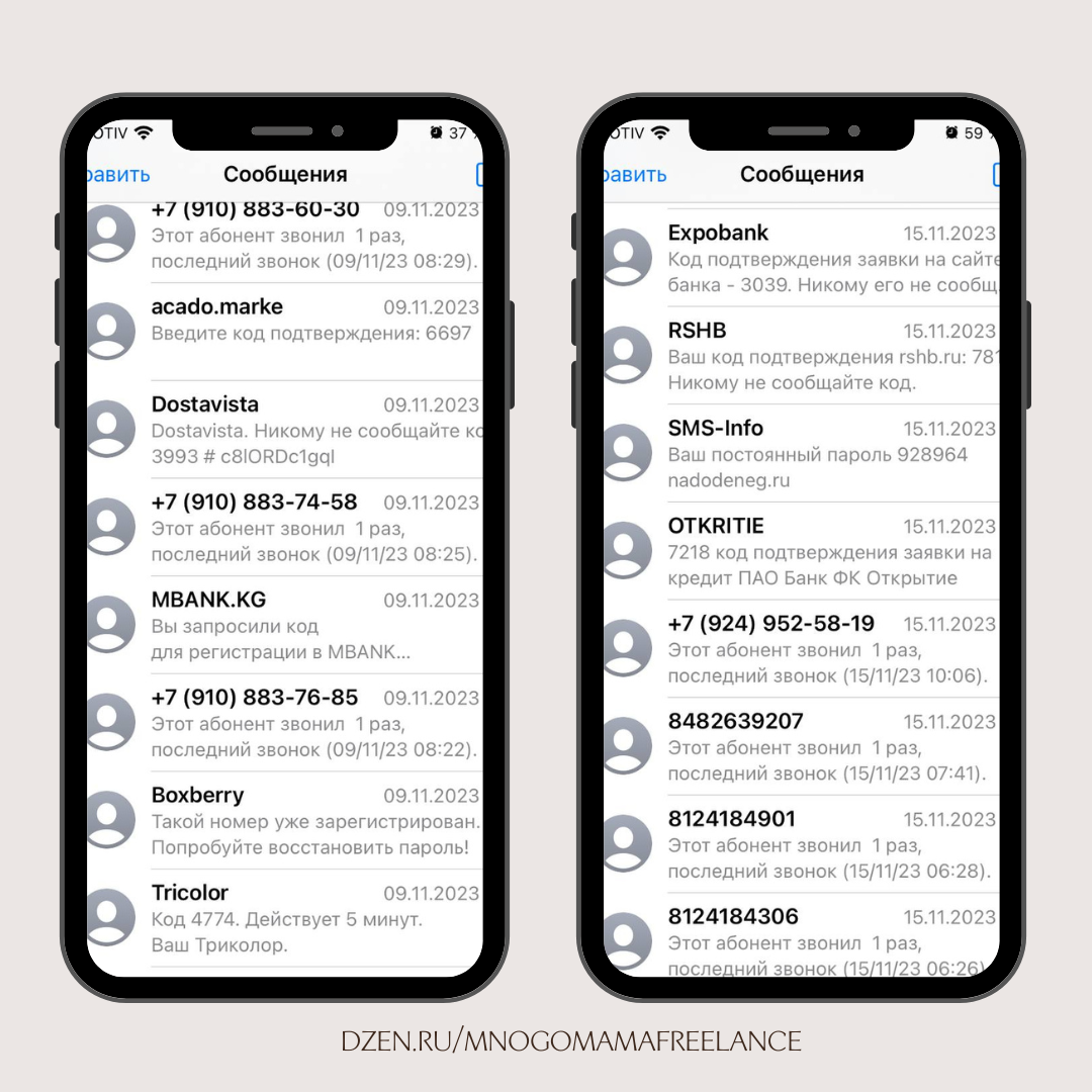 Мошенники присылают SMS! СМС-атака: что делать? про мой опыт | Быт  многодетной удалёнщицы | Дзен