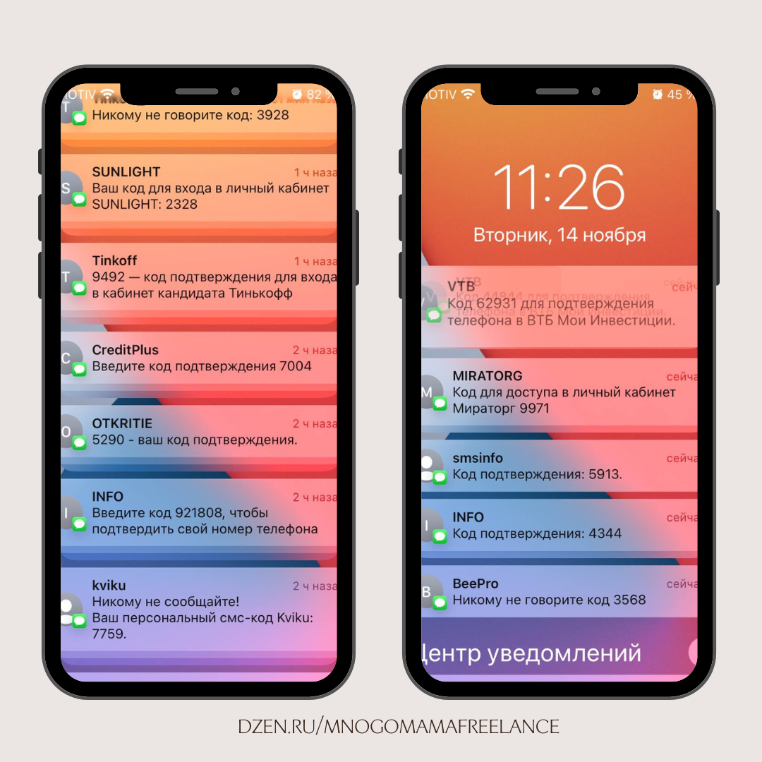 Телефон разрывался от уведомлений! На скриншоте справа даже видно, что в этот момент приходило новое сообщение.