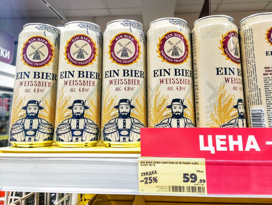 Новое пиво Ein Bier из Магнита за 60 рублей. Рассказываю каково оно на вкус  и кто его варит))) | Переходи на тёмную сторону! | Дзен