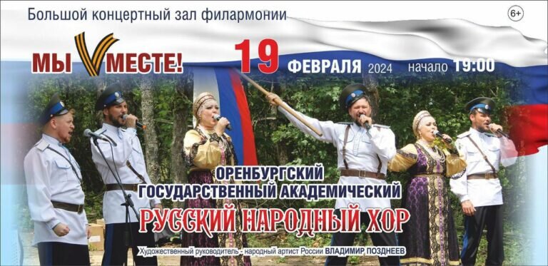   Оренбургский хор даст концерт в поддержку военнослужащих и добровольцев СВО Андрей Севостьянов