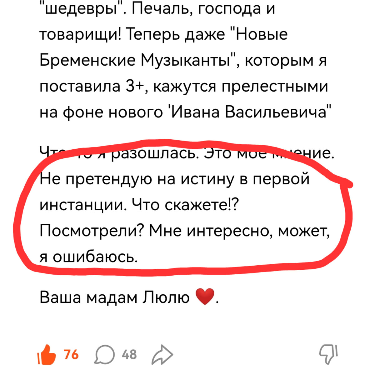 Я не претендую на истину в первой инстанции