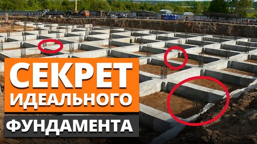 Фундамент, который будет прочно стоять даже на болоте! / Надежный фундамент для сложного участка