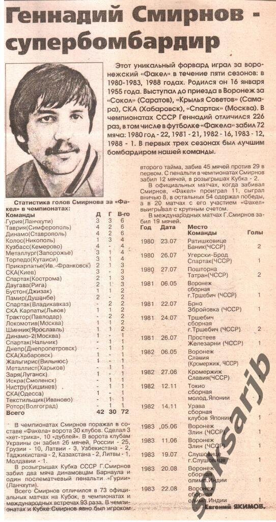 Моя статья о Геннадии Михайловиче Смирнове в "Коммуне-спорт"