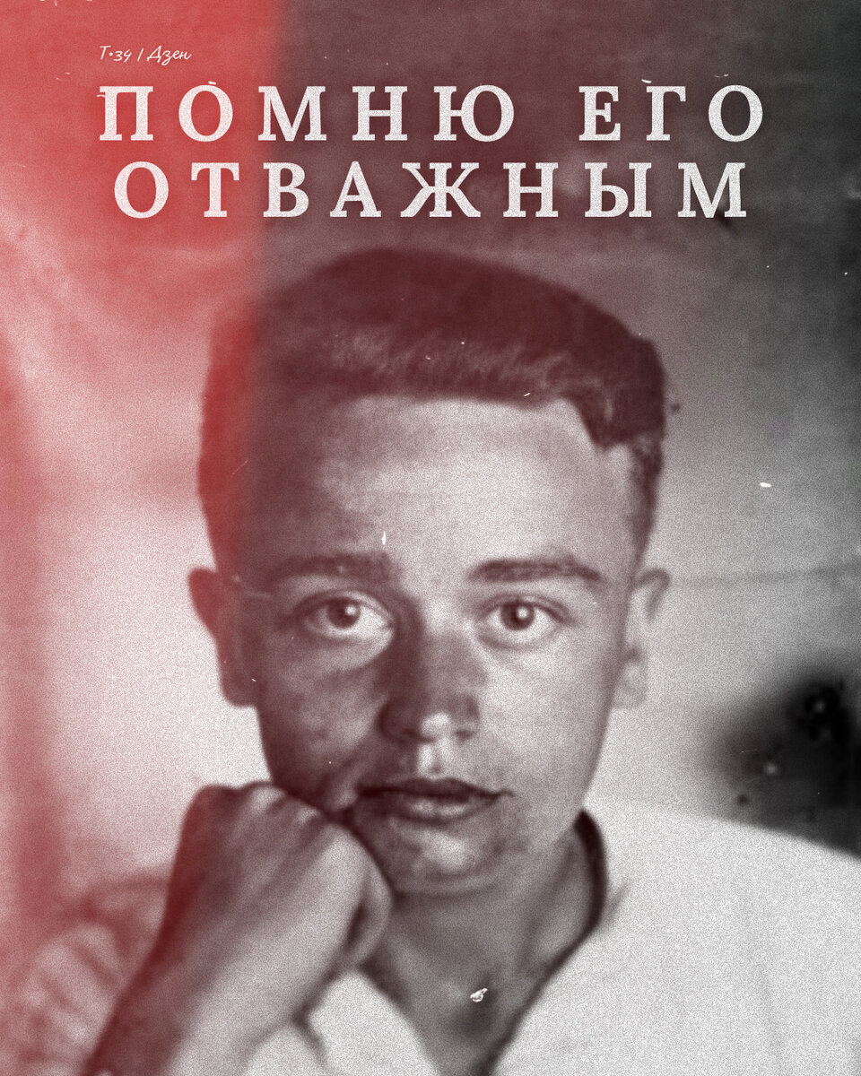 Помню его отважным. Валерия Борц, член подпольной комсомольской организации  «Молодая гвардия», об Олеге Кошевом | Т•34 | Дзен