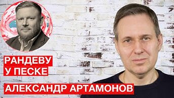 Уроки истории и ответственность немцев | Александр Артамонов