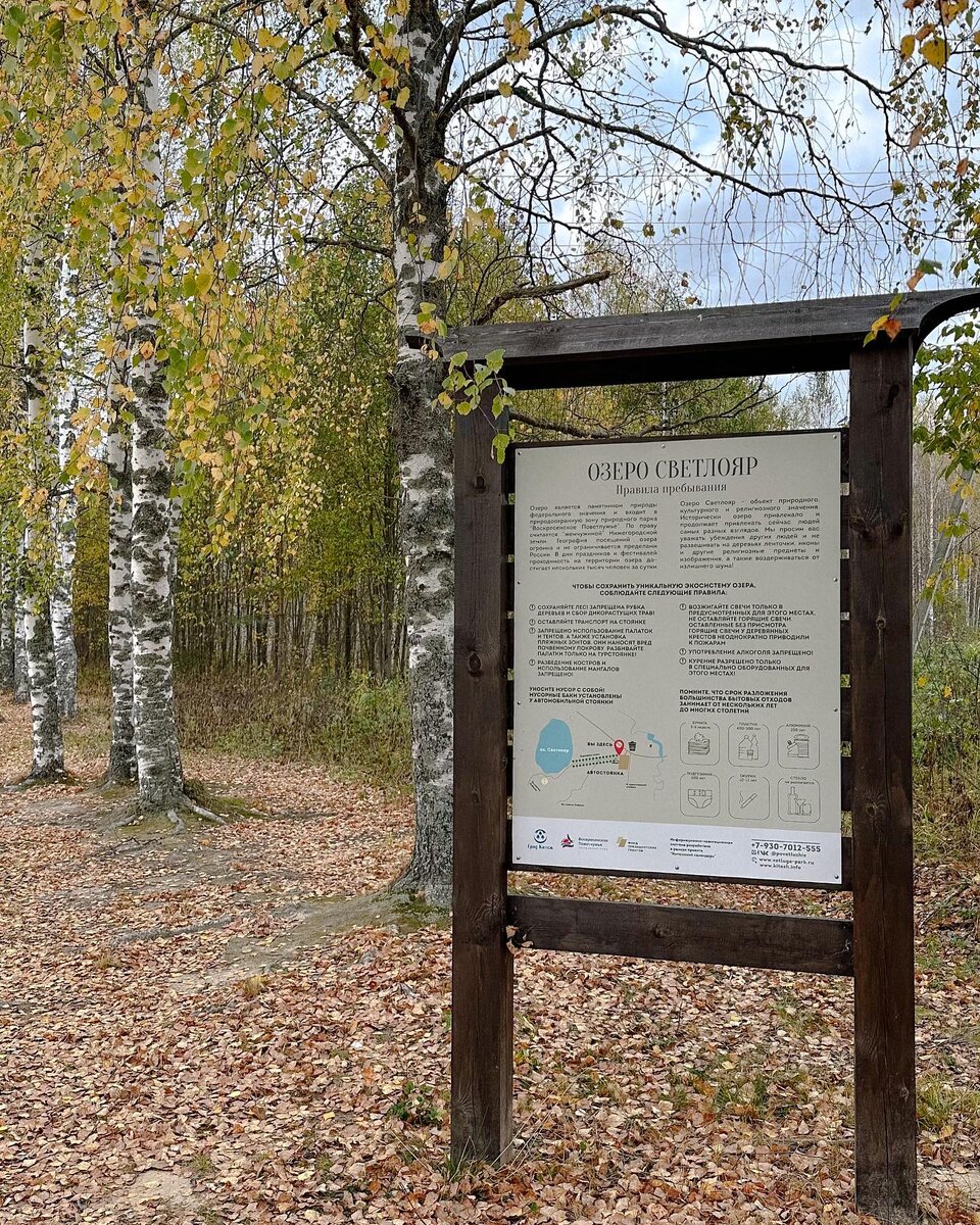 Информационная вывеска в начале тропы к озеру Светлояр