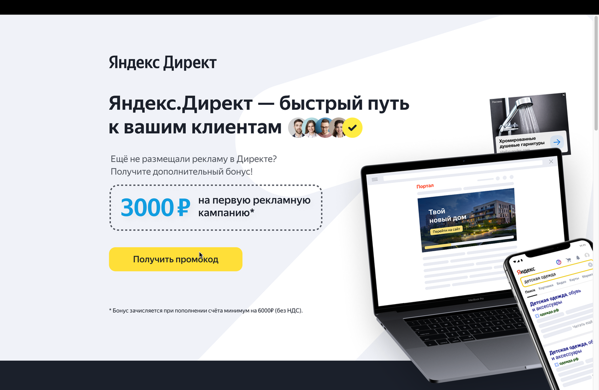 Промокод на 5000 рублей. Промокод от Яндекса для рекламы.