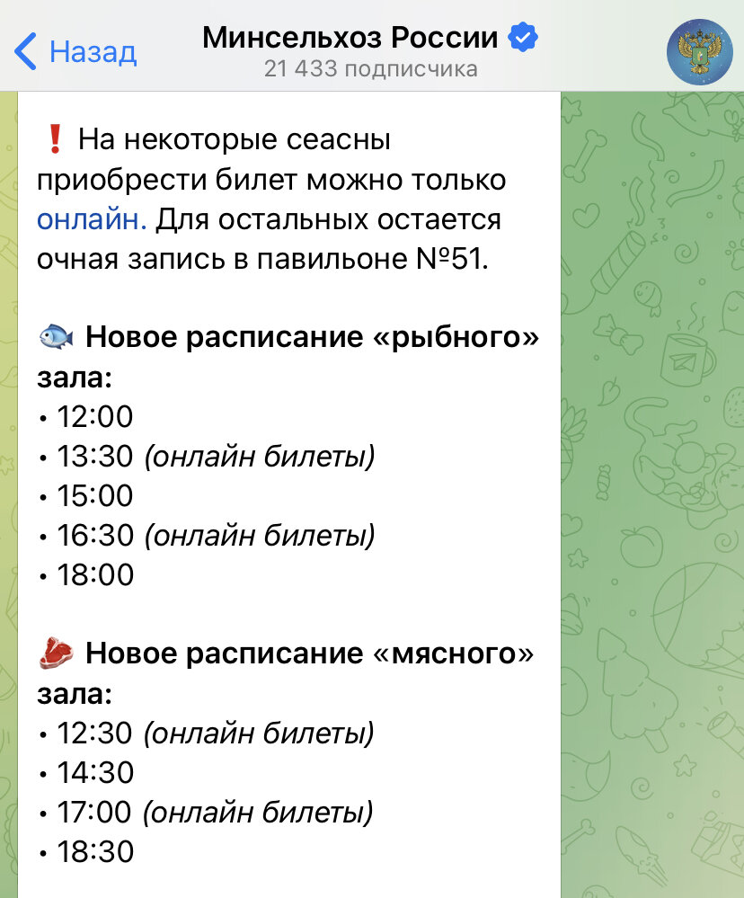 Скрин с официального канала Минсельхоз России
