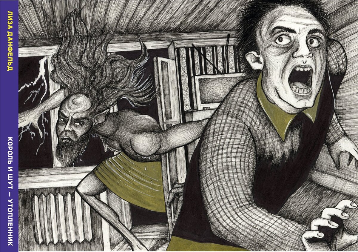 Арт к песне "Утопленник". Источник фото https://yandex.ru/images/. Автор Лиза Данфельд