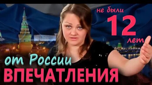 [Архивное видео] Побывали в РОССИИ спустя 12 лет! ВПЕЧАТЛЕНИЯ от РОССИИ Все пошло не по плану АЭРОФЛОТ, верни деньги!