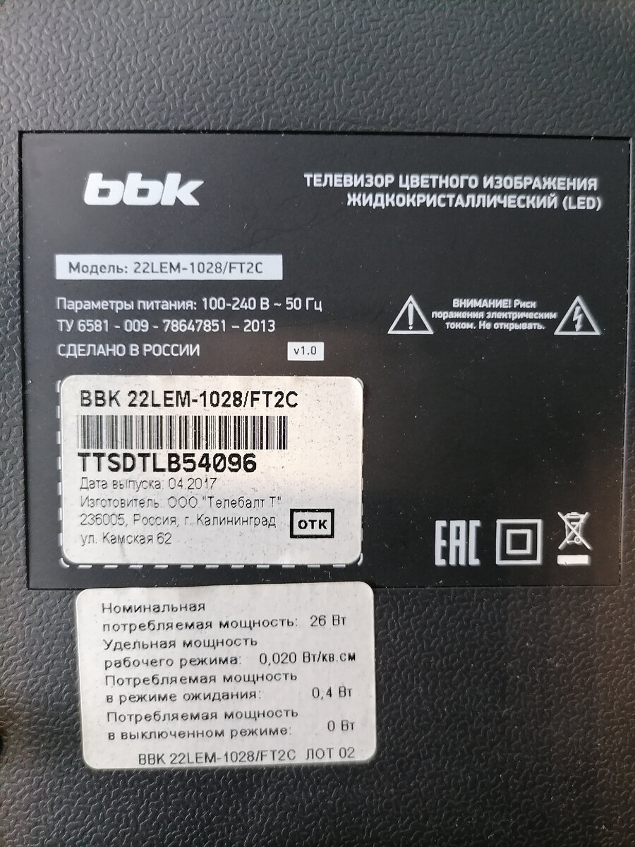 1. Bbk 2. Серийный номер телевизора bbk. Bbk home theatre dk3940x. 1 bbk ma-830s.