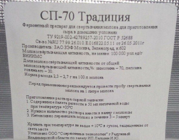 Что нужно для приготовления сыра в домашних условиях? | Сыроделие в России