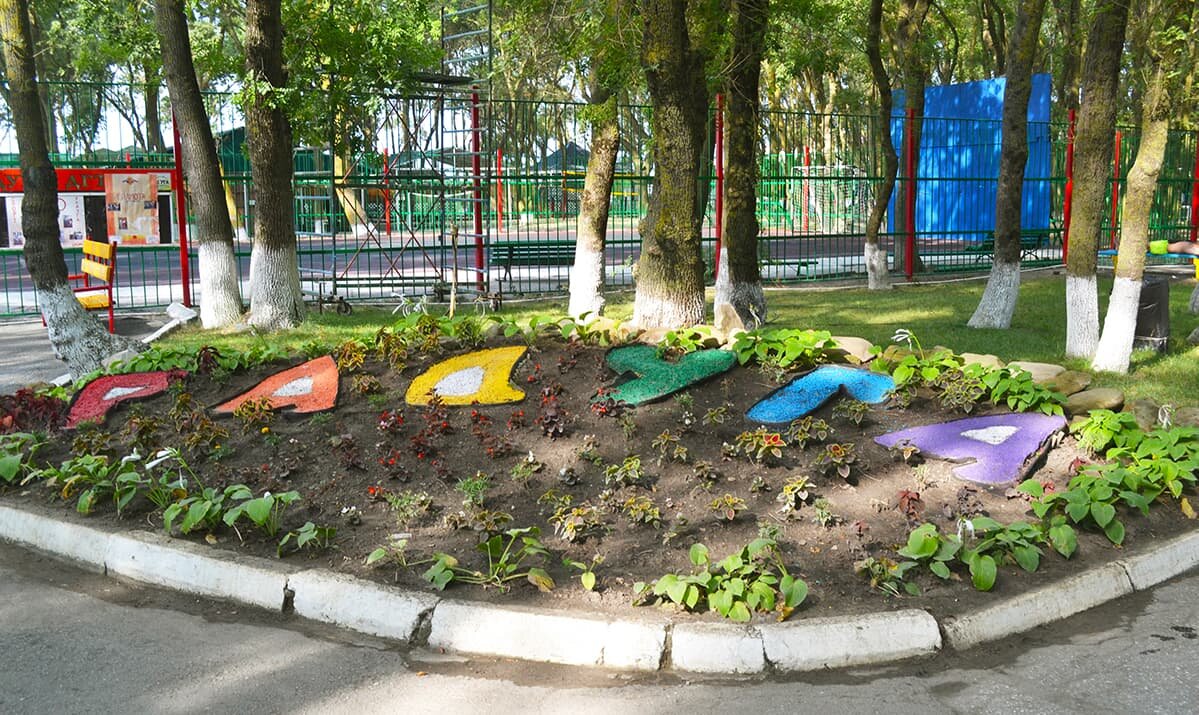 Клумба спортивного комплекса «Радуга»