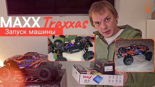 Первый запуск MAXX TRAXXAS | зарядка и аккумулятор для maxx traxxas