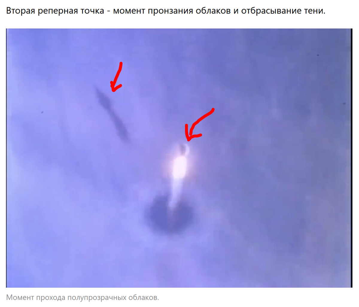 Скриншот статьи 121. Третья реперная точка взлетающего "Аполлона-11" в ролике Фила Полейши.