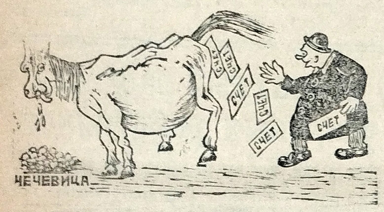 Карикатура из газеты «Коммунар», № 13 (1650) от 16 января 1924 г., стр. 4.