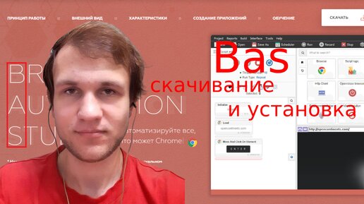 Browser Automation Studio скачивание и установка